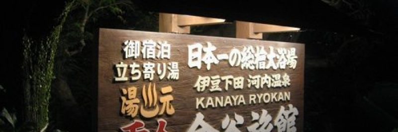 kanaya ryokan sign