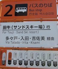shimoda bus stop to kisami
